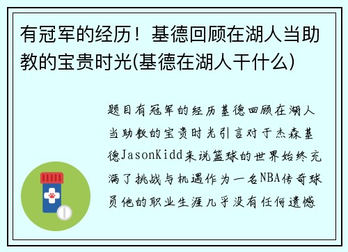 有冠军的经历！基德回顾在湖人当助教的宝贵时光(基德在湖人干什么)
