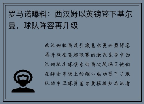 罗马诺曝料：西汉姆以英镑签下基尔曼，球队阵容再升级