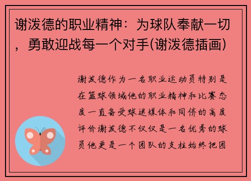 谢泼德的职业精神：为球队奉献一切，勇敢迎战每一个对手(谢泼德插画)