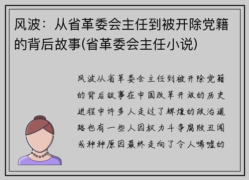 风波：从省革委会主任到被开除党籍的背后故事(省革委会主任小说)