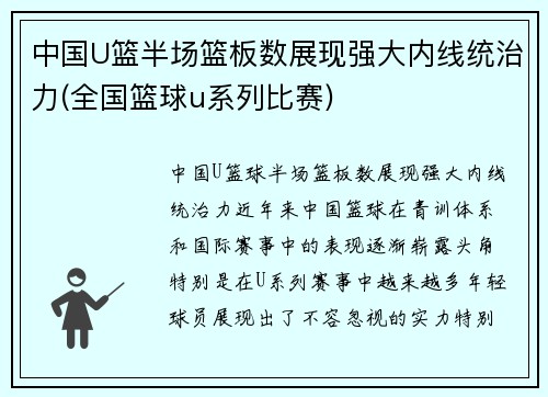 中国U篮半场篮板数展现强大内线统治力(全国篮球u系列比赛)