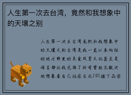 人生第一次去台湾，竟然和我想象中的天壤之别