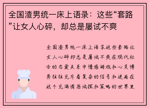 全国渣男统一床上语录：这些“套路”让女人心碎，却总是屡试不爽