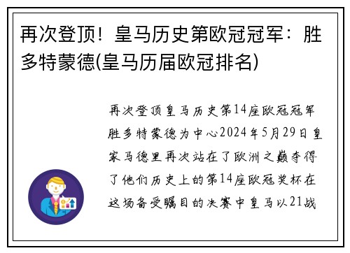 再次登顶！皇马历史第欧冠冠军：胜多特蒙德(皇马历届欧冠排名)