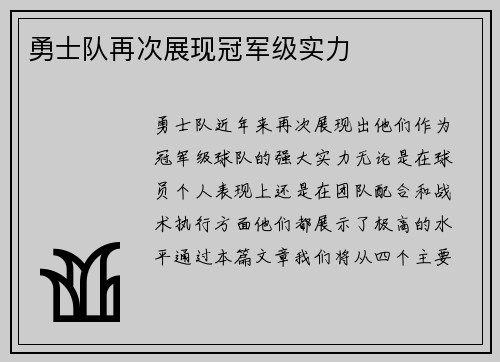 勇士队再次展现冠军级实力