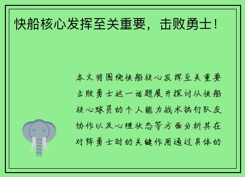 快船核心发挥至关重要，击败勇士！