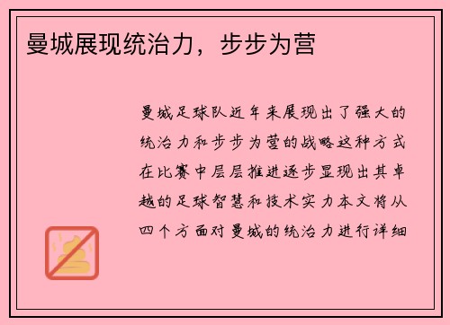 曼城展现统治力，步步为营