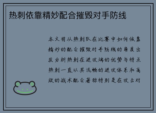 热刺依靠精妙配合摧毁对手防线