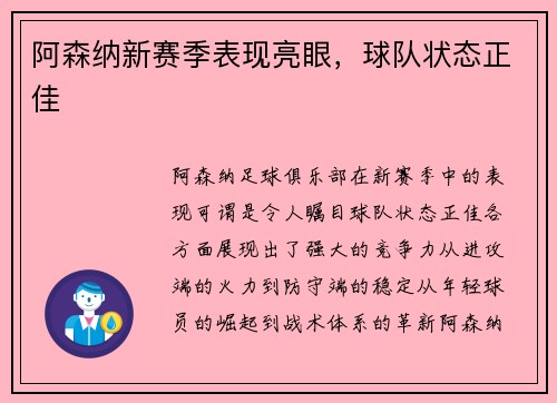 阿森纳新赛季表现亮眼，球队状态正佳
