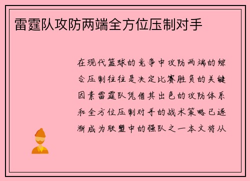 雷霆队攻防两端全方位压制对手