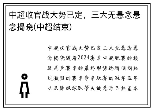 中超收官战大势已定，三大无悬念悬念揭晓(中超结束)