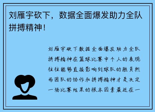 刘雁宇砍下，数据全面爆发助力全队拼搏精神！