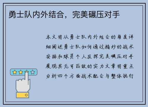 勇士队内外结合，完美碾压对手