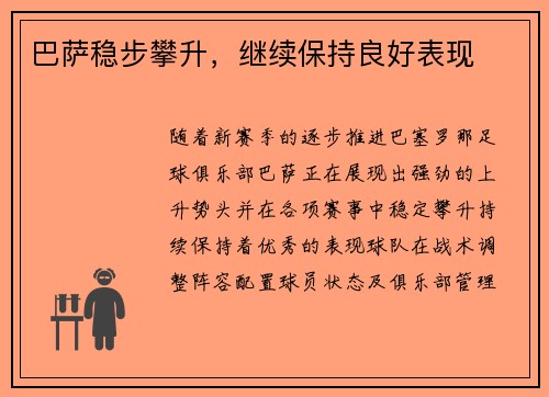巴萨稳步攀升，继续保持良好表现