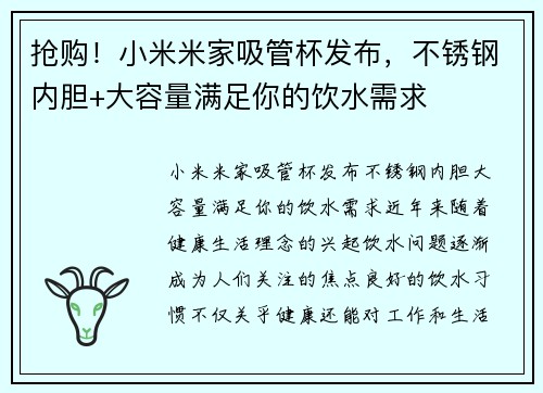 抢购！小米米家吸管杯发布，不锈钢内胆+大容量满足你的饮水需求