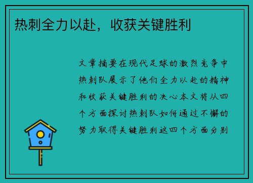 热刺全力以赴，收获关键胜利