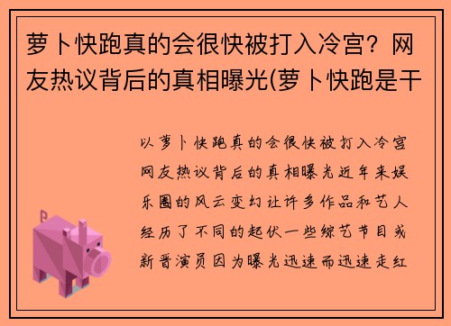 萝卜快跑真的会很快被打入冷宫？网友热议背后的真相曝光(萝卜快跑是干嘛的)