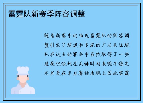 雷霆队新赛季阵容调整