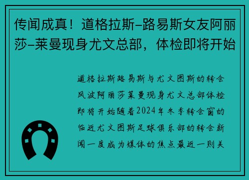 传闻成真！道格拉斯-路易斯女友阿丽莎-莱曼现身尤文总部，体检即将开始